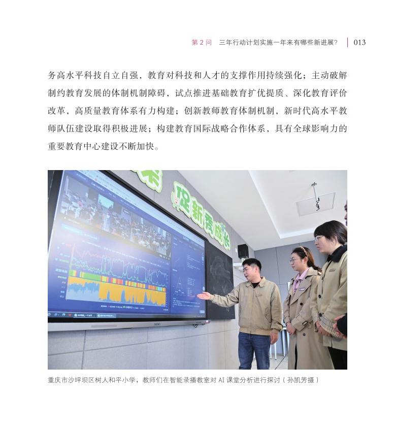 第2問(wèn) 三年行動(dòng)計(jì)劃實(shí)施一年來(lái)有哪些新進(jìn)展？