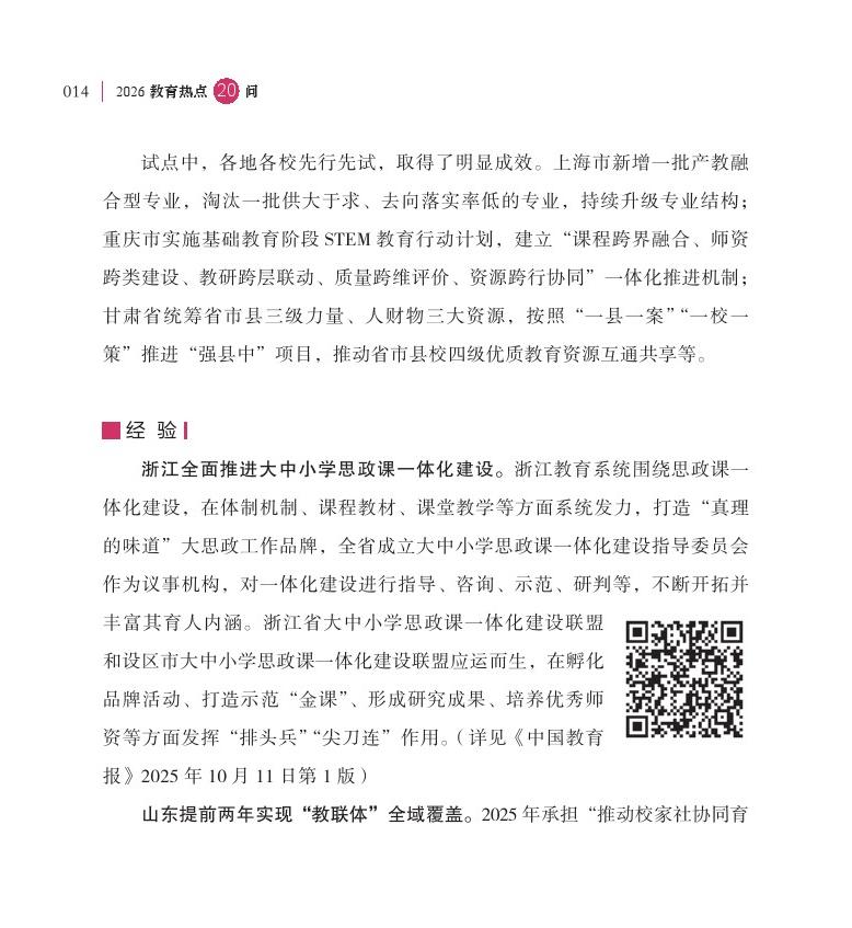 第2問(wèn) 三年行動(dòng)計(jì)劃實(shí)施一年來(lái)有哪些新進(jìn)展？