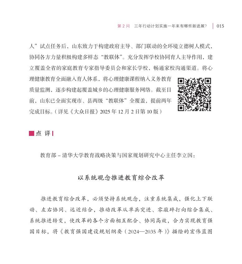 第2問(wèn) 三年行動(dòng)計(jì)劃實(shí)施一年來(lái)有哪些新進(jìn)展？