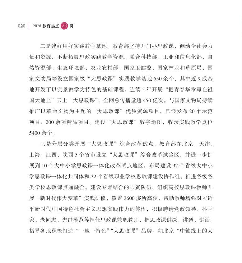 第3問(wèn) 如何深化“大思政課”建設(shè)，促進(jìn)思政課堂和社會(huì)課堂有效融合？