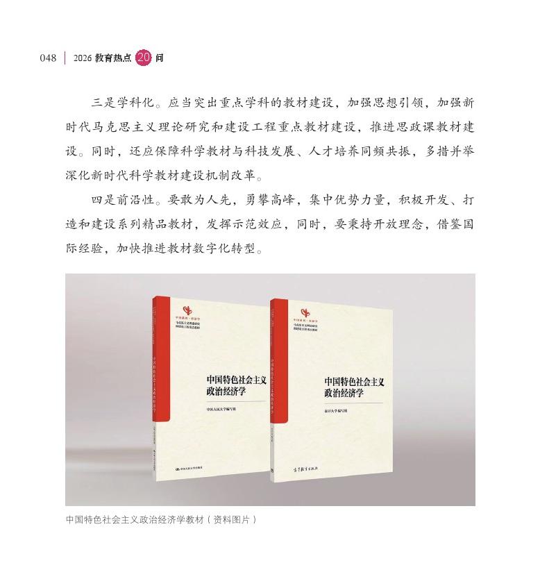 第6問(wèn) 推進(jìn)中國(guó)哲學(xué)社會(huì)科學(xué)自主知識(shí)體系和原創(chuàng)教材建設(shè)有何進(jìn)展？