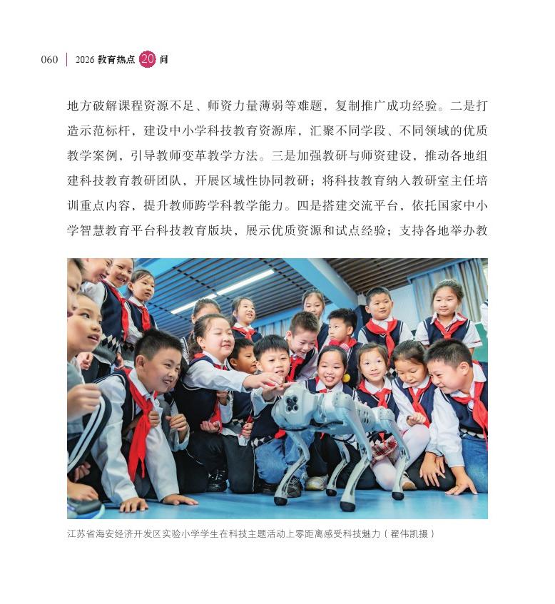 第8問(wèn) 如何加強(qiáng)中小學(xué)科技教育？