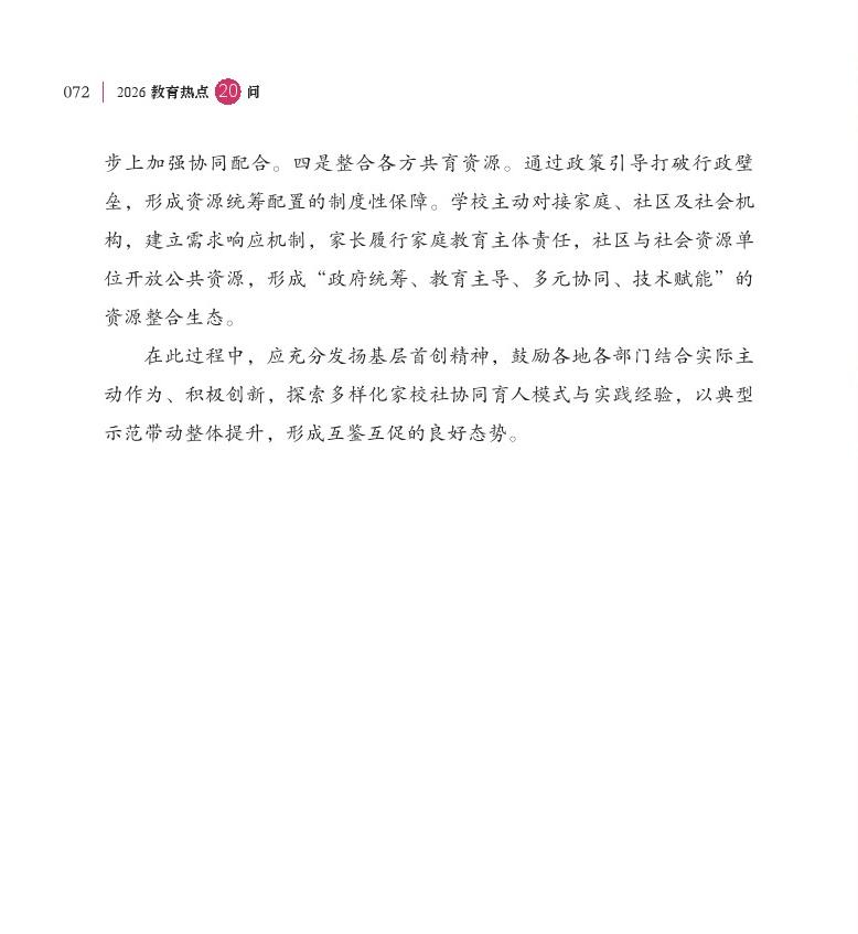 第9問(wèn)  如何進(jìn)一步推進(jìn)“教聯(lián)體”建設(shè)？