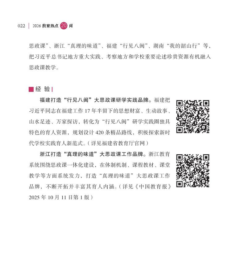 第3問(wèn) 如何深化“大思政課”建設(shè)，促進(jìn)思政課堂和社會(huì)課堂有效融合？