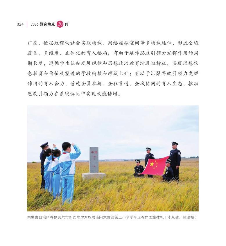 第3問(wèn) 如何深化“大思政課”建設(shè)，促進(jìn)思政課堂和社會(huì)課堂有效融合？