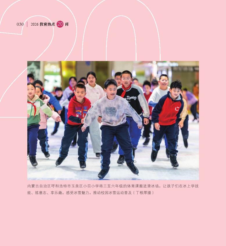 第4問(wèn) 如何實(shí)施好學(xué)生體質(zhì)強(qiáng)健計(jì)劃，使每天鍛煉 2 小時(shí)扎實(shí)落地？