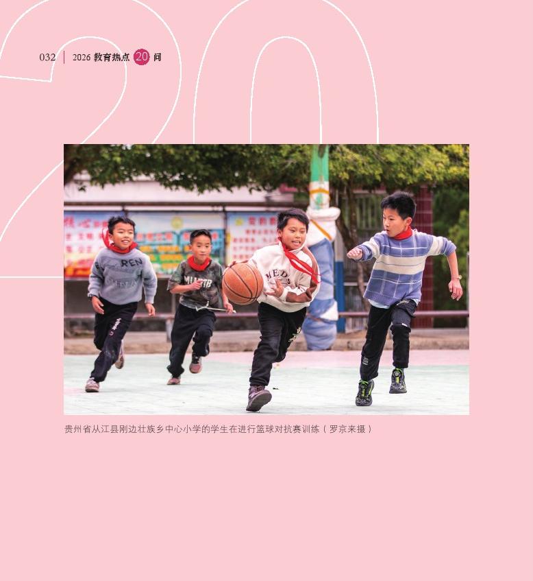 第4問(wèn) 如何實(shí)施好學(xué)生體質(zhì)強(qiáng)健計(jì)劃，使每天鍛煉 2 小時(shí)扎實(shí)落地？