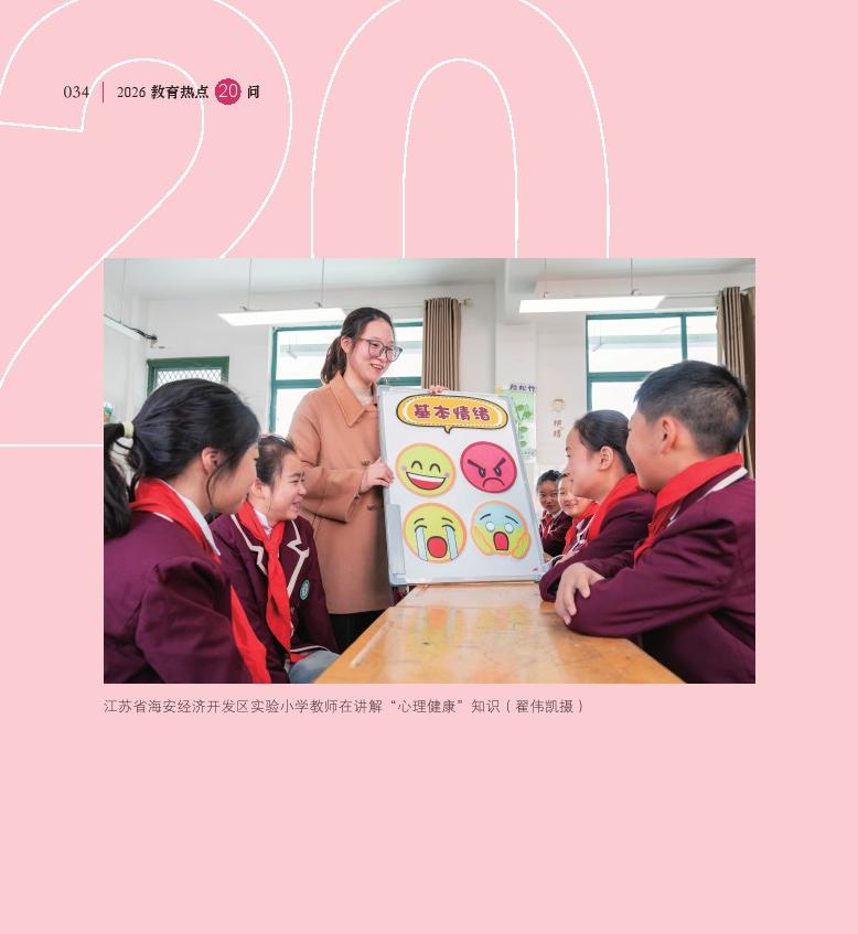 第5問(wèn) 如何進(jìn)一步加強(qiáng)中小學(xué)生心理健康工作？