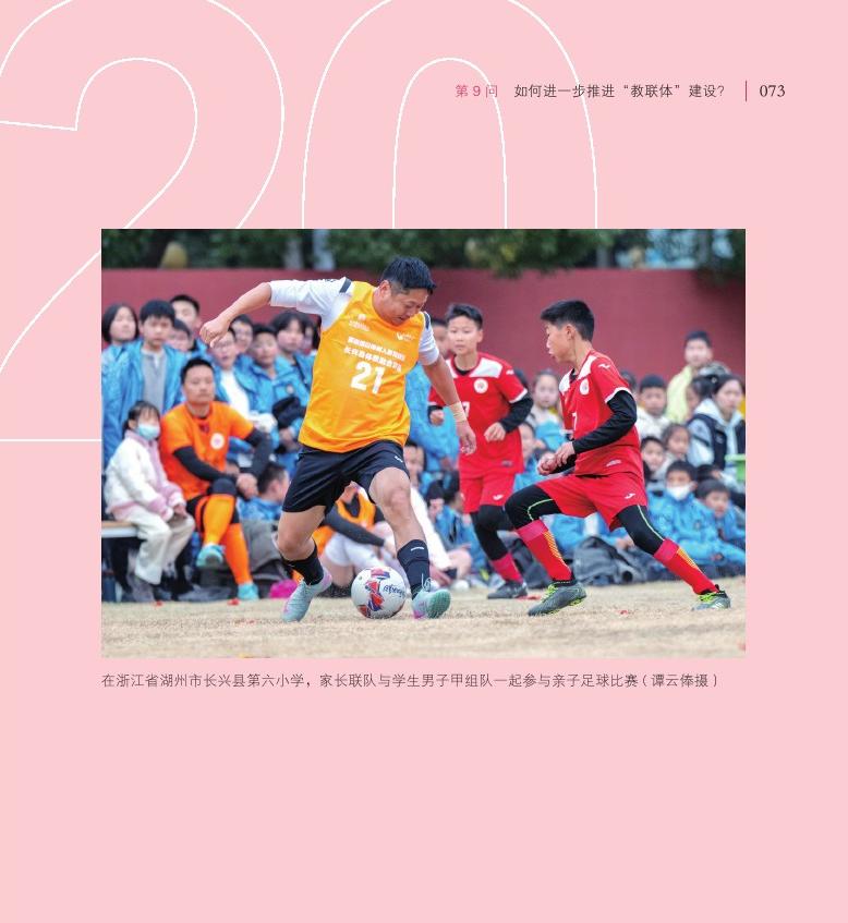 第9問(wèn)  如何進(jìn)一步推進(jìn)“教聯(lián)體”建設(shè)？