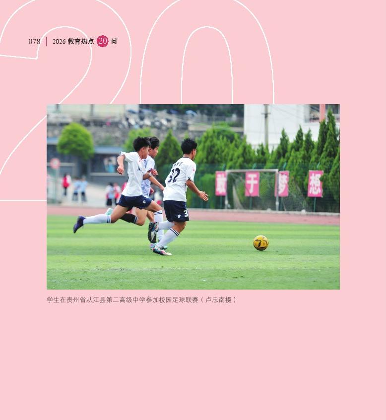 第10問(wèn)  如何加快推動(dòng)縣中振興？