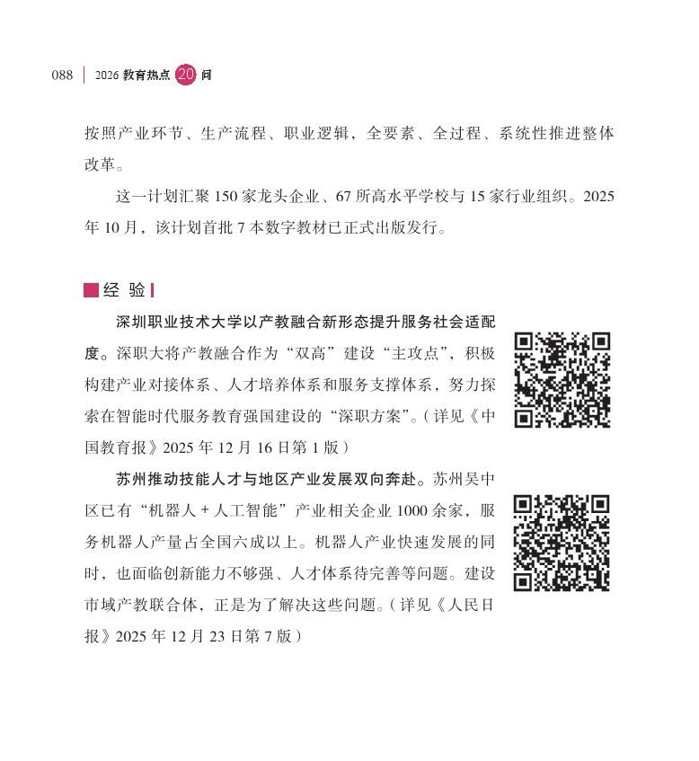 第11問(wèn)  如何通過(guò)職教“新雙高”打造技能型高?！皣?guó)家隊(duì)”？