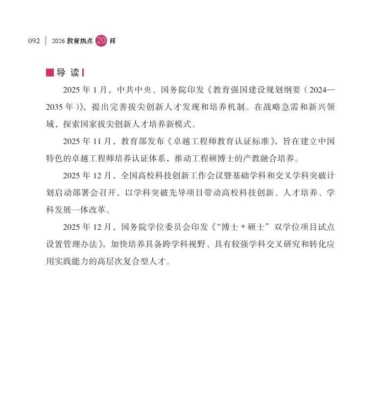 第12問(wèn) 在推進(jìn)拔尖創(chuàng)新人才培養(yǎng)方面采取了哪些新舉措？