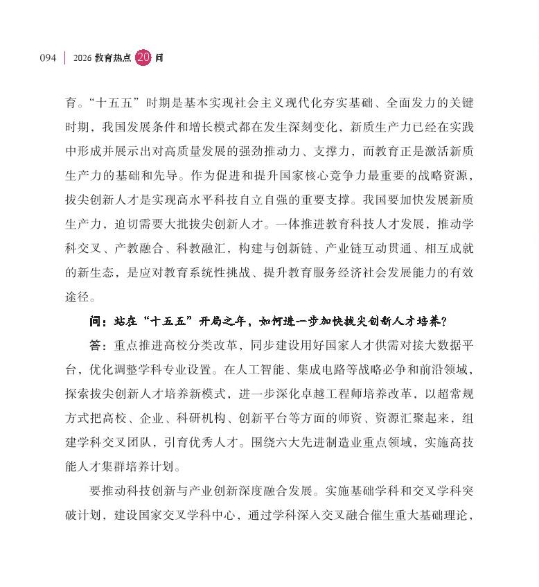 第12問(wèn) 在推進(jìn)拔尖創(chuàng)新人才培養(yǎng)方面采取了哪些新舉措？