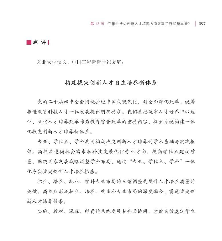第12問(wèn) 在推進(jìn)拔尖創(chuàng)新人才培養(yǎng)方面采取了哪些新舉措？