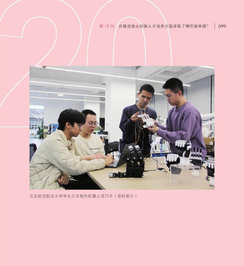 第12問(wèn) 在推進(jìn)拔尖創(chuàng)新人才培養(yǎng)方面采取了哪些新舉措？