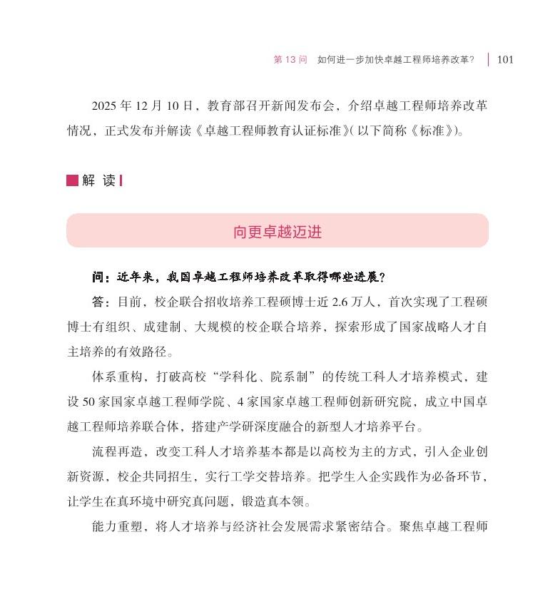 第13問(wèn) 如何進(jìn)一步加快卓越工程師培養(yǎng)改革？