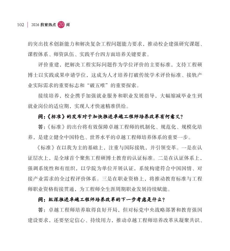 第13問(wèn) 如何進(jìn)一步加快卓越工程師培養(yǎng)改革？