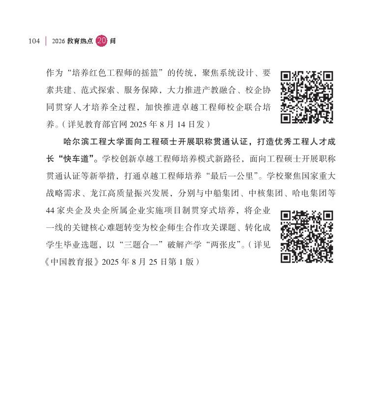 第13問(wèn) 如何進(jìn)一步加快卓越工程師培養(yǎng)改革？