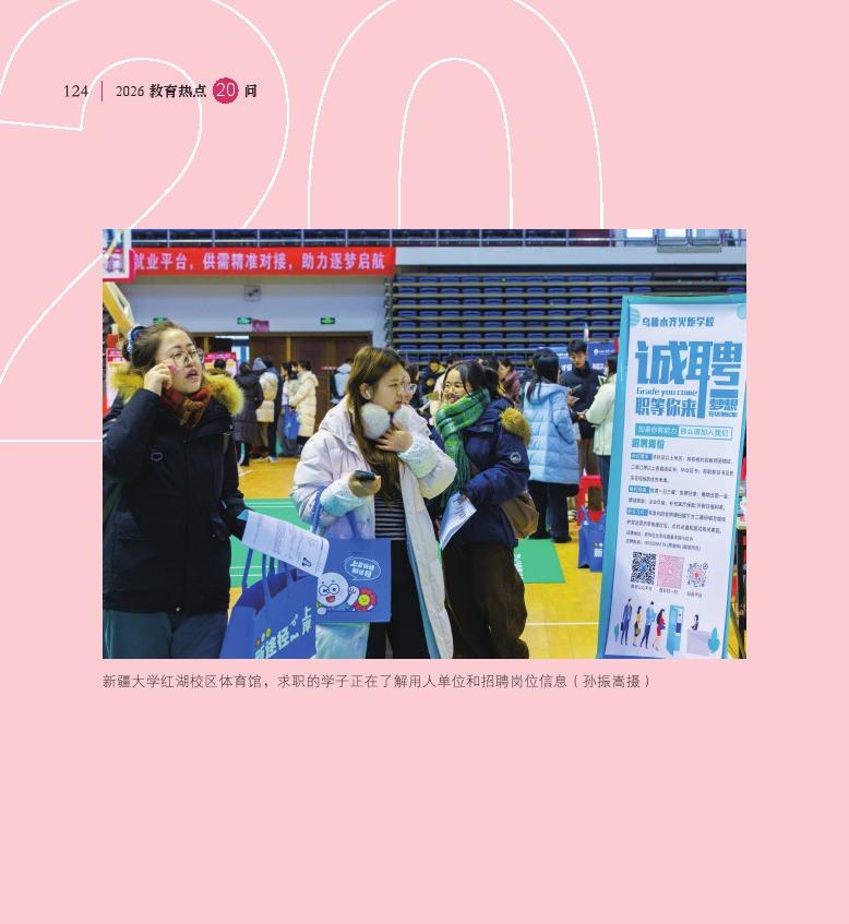 第15問(wèn) 如何加快構(gòu)建高校畢業(yè)生高質(zhì)量就業(yè)服務(wù)體系？