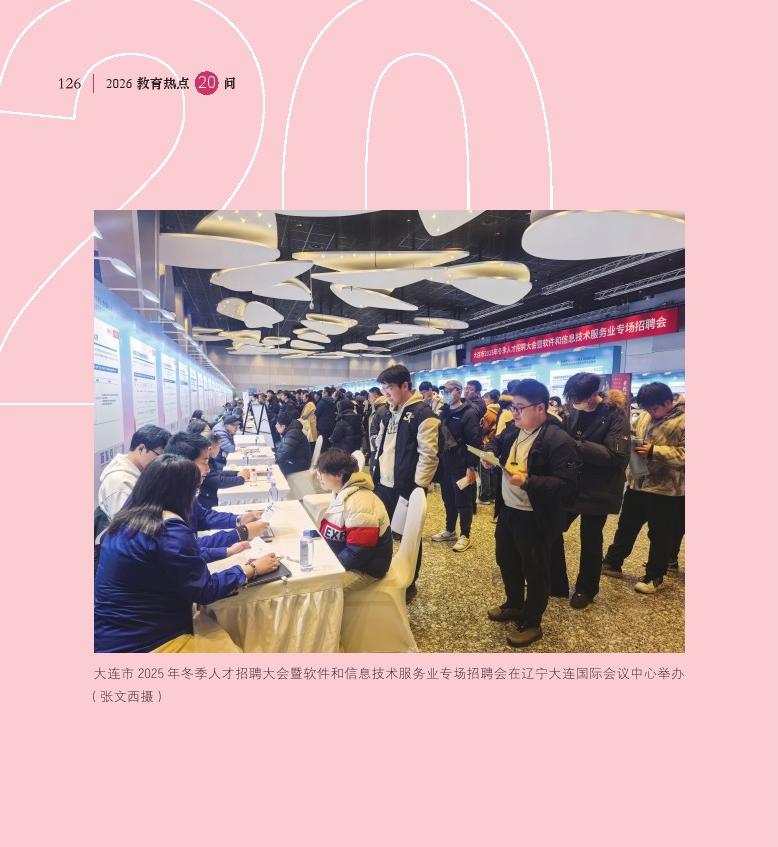 第15問(wèn) 如何加快構(gòu)建高校畢業(yè)生高質(zhì)量就業(yè)服務(wù)體系？