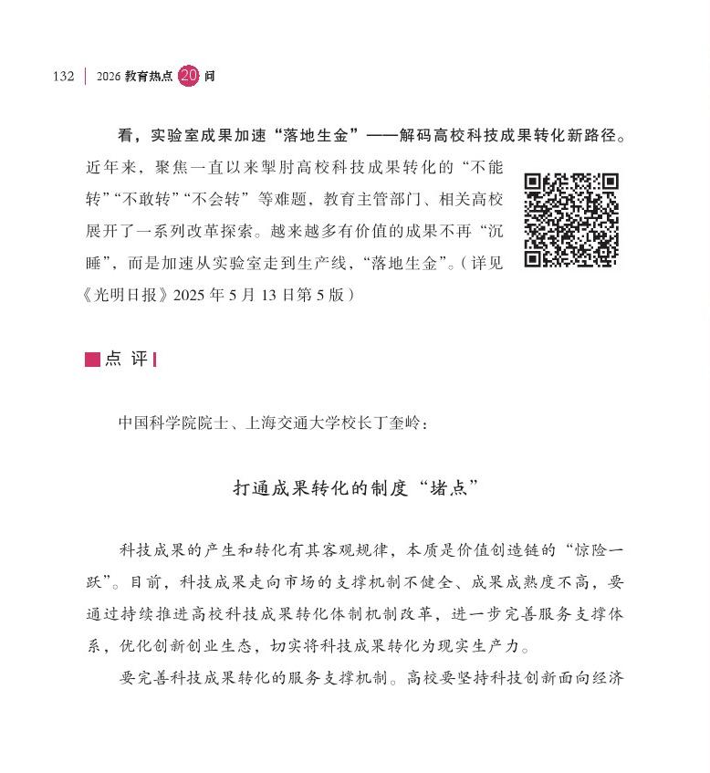 第16問(wèn) 如何加快高校科技成果轉(zhuǎn)移轉(zhuǎn)化？