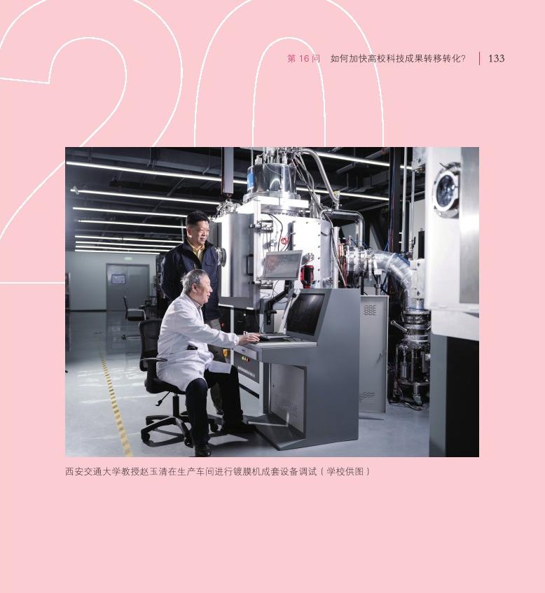 第16問(wèn) 如何加快高校科技成果轉(zhuǎn)移轉(zhuǎn)化？