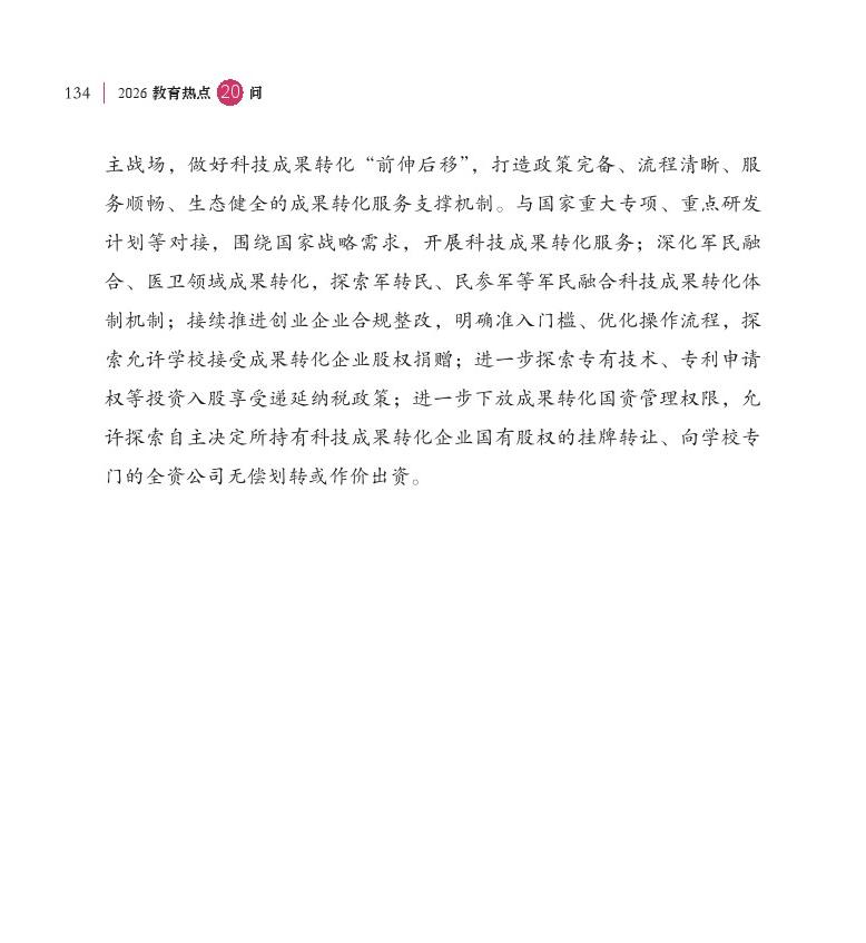 第16問(wèn) 如何加快高?？萍汲晒D(zhuǎn)移轉(zhuǎn)化？