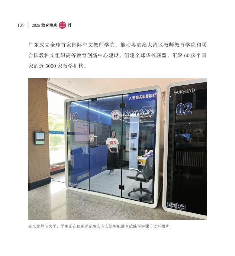 第17問(wèn) 教師教育創(chuàng)新機(jī)制改革試點(diǎn)取得了哪些新進(jìn)展？