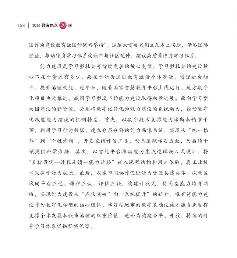 第19問(wèn) 如何加快“學(xué)習(xí)型社會(huì)”建設(shè)，構(gòu)建泛在可及的終身教育體系？