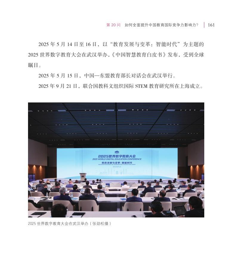 第20問(wèn) 如何全面提升中國(guó)教育國(guó)際競(jìng)爭(zhēng)力影響力？