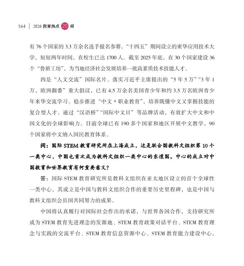 第20問(wèn) 如何全面提升中國(guó)教育國(guó)際競(jìng)爭(zhēng)力影響力？