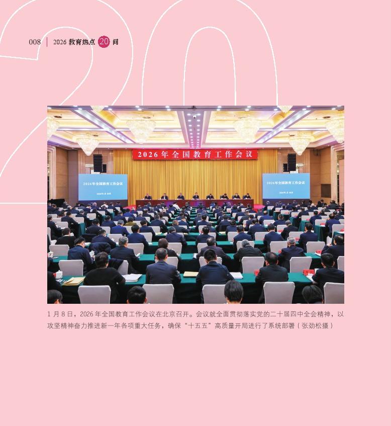 第1問(wèn) 2026 年是“十五五”開(kāi)局之年，教育工作如何開(kāi)好局、起好步？