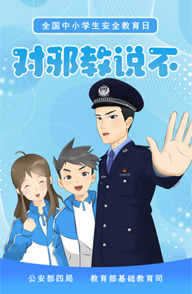 對(duì)邪教說(shuō)不