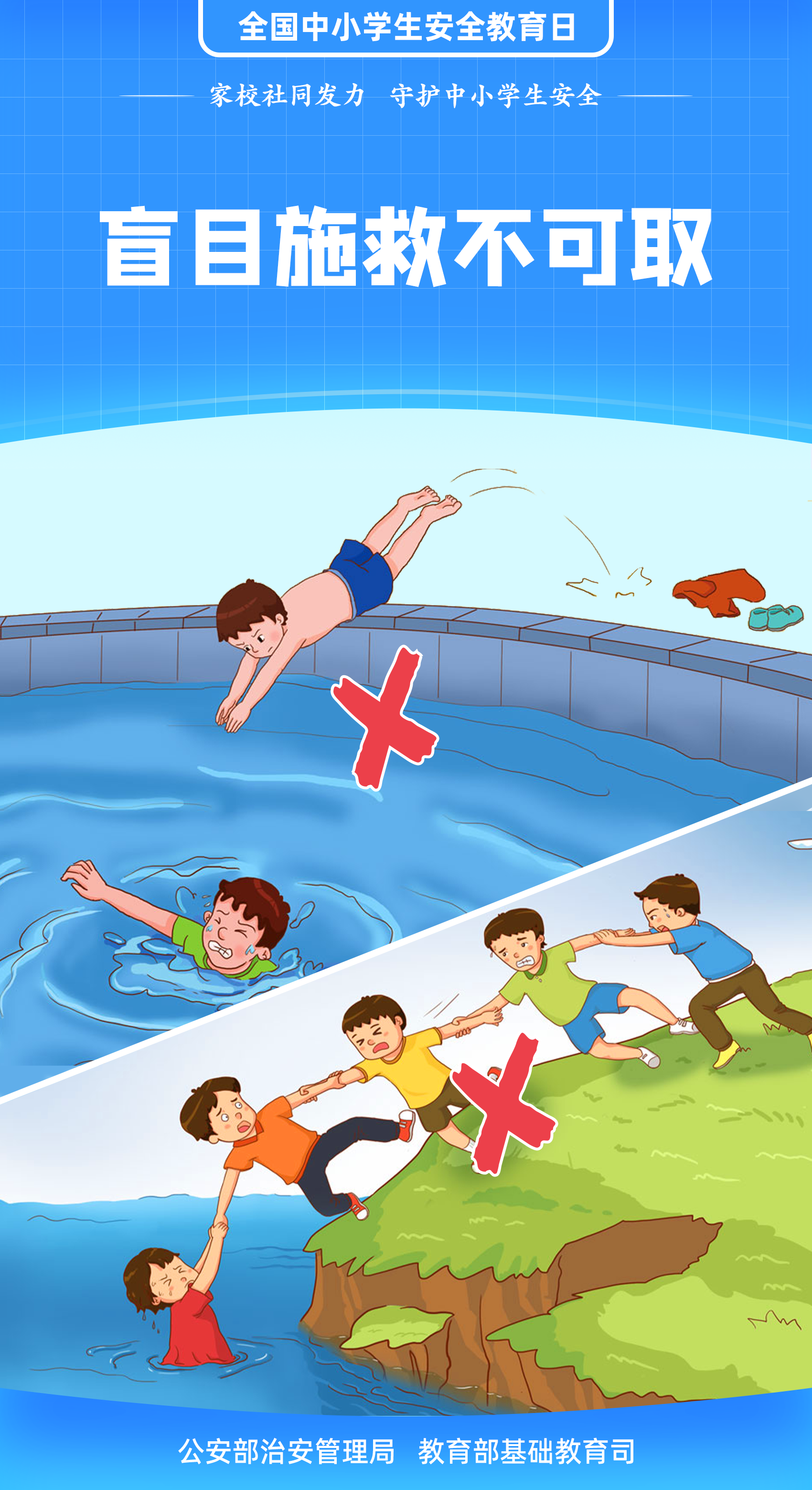 珍愛生命 謹(jǐn)防溺水