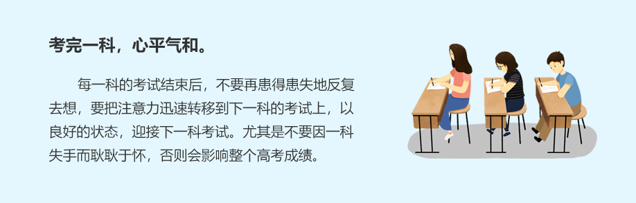 考完一科，心平氣和。