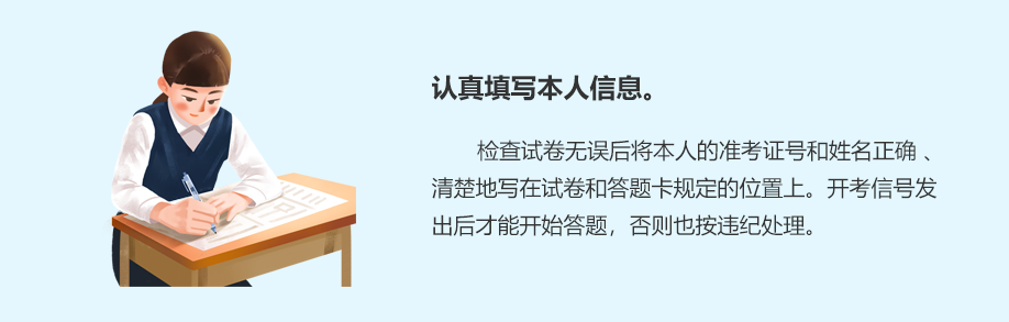 認真填寫本人信息。