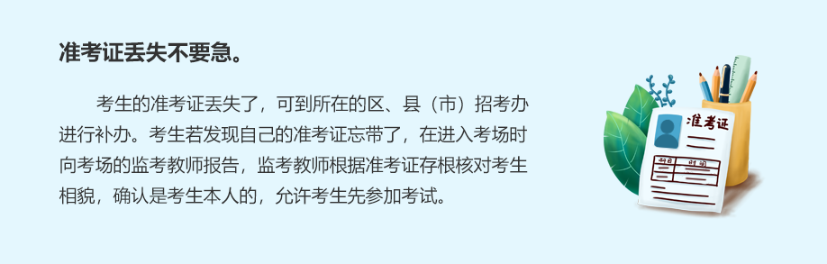 準考證丟失不要急。