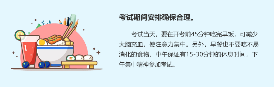 考試期間安排確保合理。