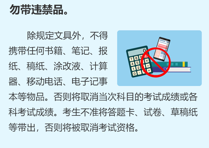 勿帶違禁品。