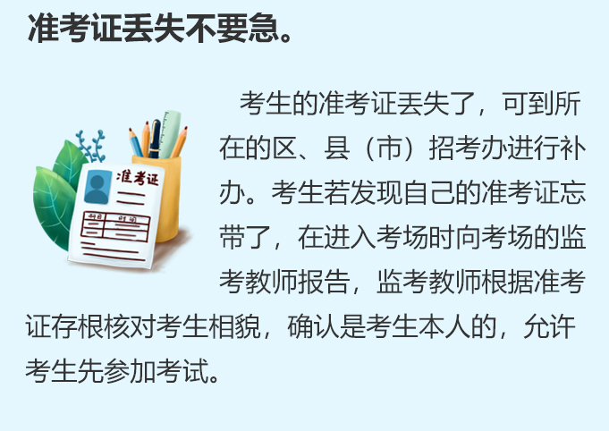 準考證丟失不要急。