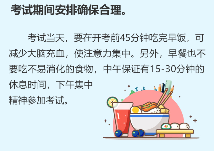 考試期間安排確保合理。