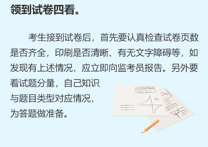 領到試卷四看。