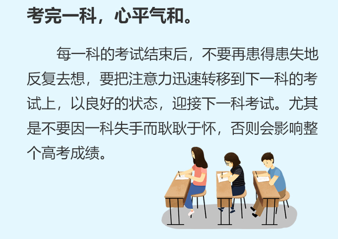 考完一科，心平氣和。