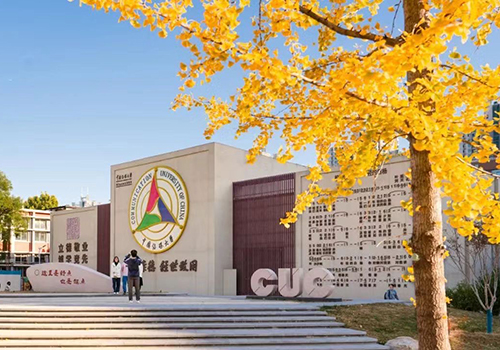 中國(guó)傳媒大學(xué)