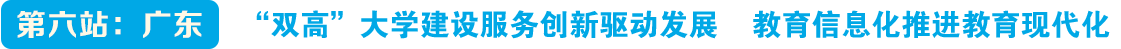 廣東行