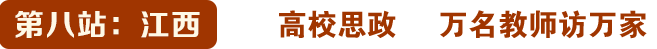 江西行