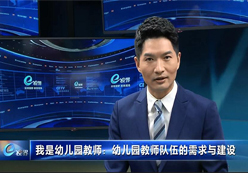 《我是幼兒園教師》系列第五集