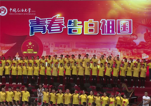 中國石油大學(xué)（華東）