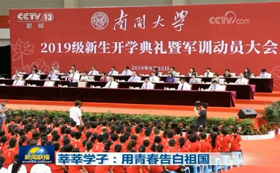 央視：莘莘學(xué)子 用青春告白祖國