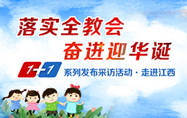 1+1系列采訪發(fā)布活動(dòng)之走進(jìn)江西